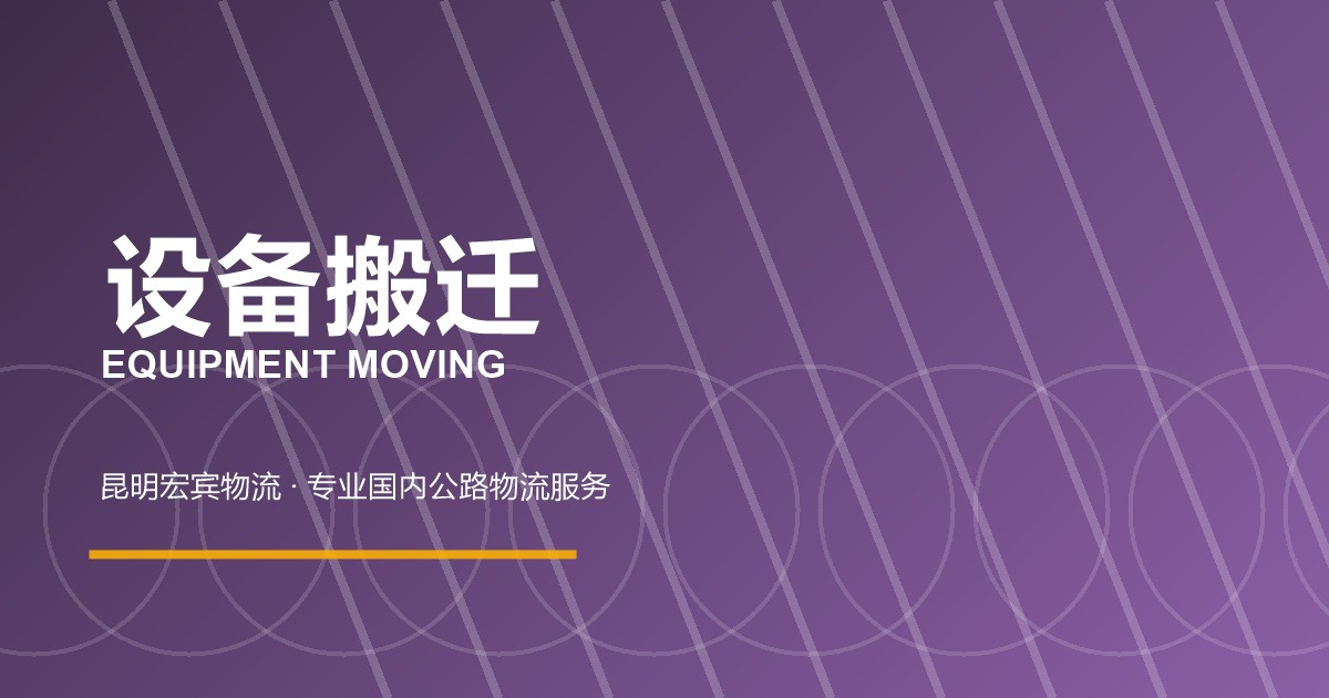 邯郸设备搬迁