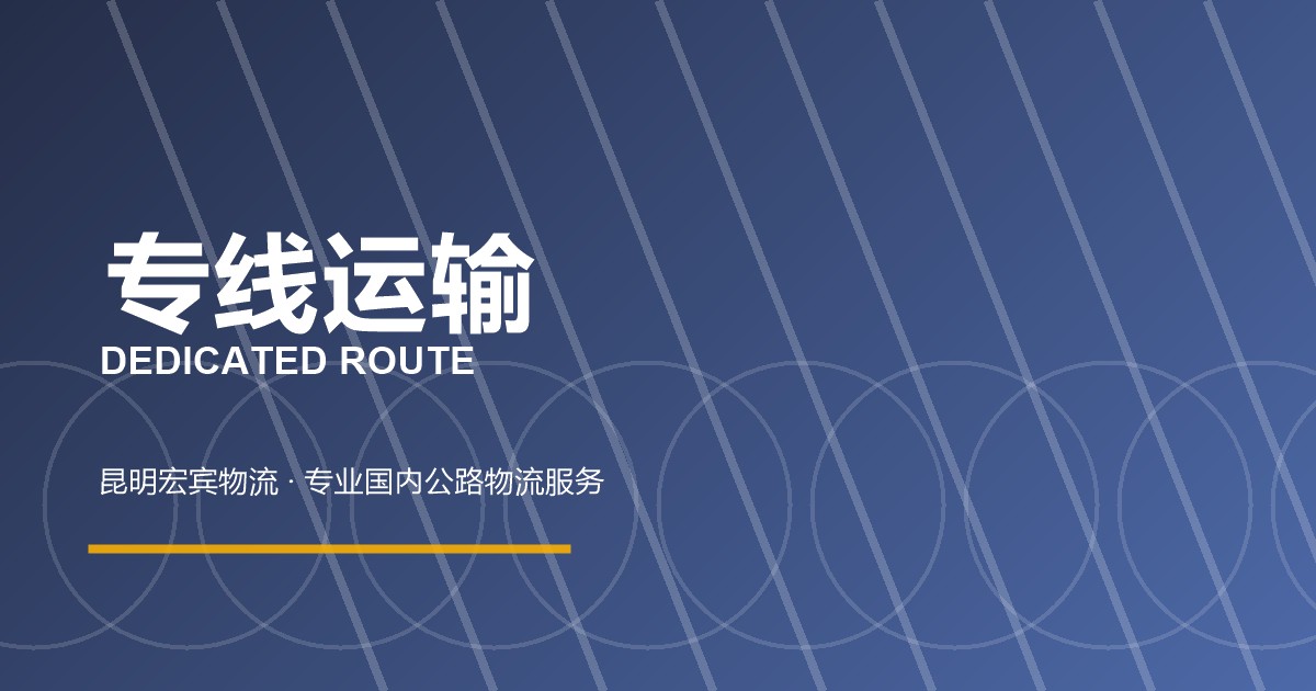 邯郸专线运输